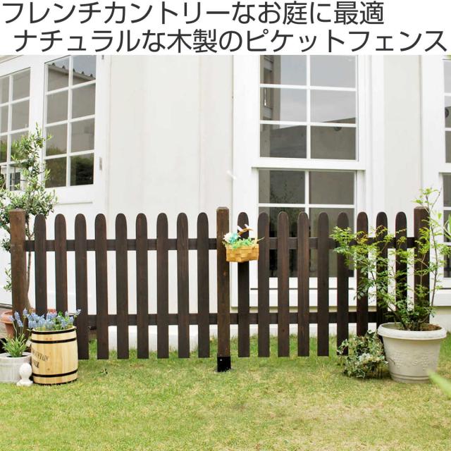 フェンス ピケットフェンス ストレート 基本セット 平地用 （ ガーデンフェンス 木製フェンス ガーデニング雑貨 木製 おしゃれ ガーデニング ウッドフェンス 天然木 仕切り 庭 柵 ガーデングッズ 目隠し 侵入防止 ）_1