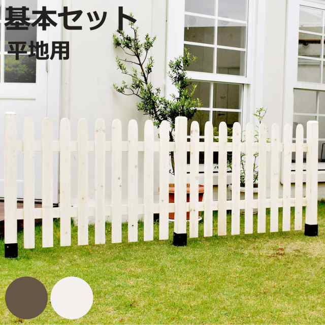 フェンス ピケットフェンス ストレート 基本セット 平地用 （ ガーデンフェンス 木製フェンス ガーデニング雑貨 木製 おしゃれ ガーデニング ウッドフェンス 天然木 仕切り 庭 柵 ガーデングッズ 目隠し 侵入防止 ）
