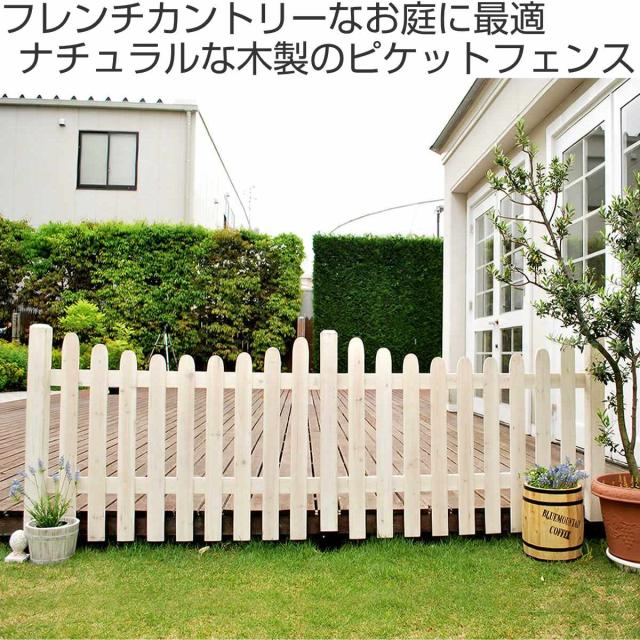 フェンス ピケットフェンス U型 基本セット 土中用 （ ガーデンフェンス 木製フェンス ガーデニング雑貨 木製 おしゃれ ガーデニング ウッドフェンス 天然木 仕切り 庭 柵 ガーデングッズ 目隠し 侵入防止 ）_1