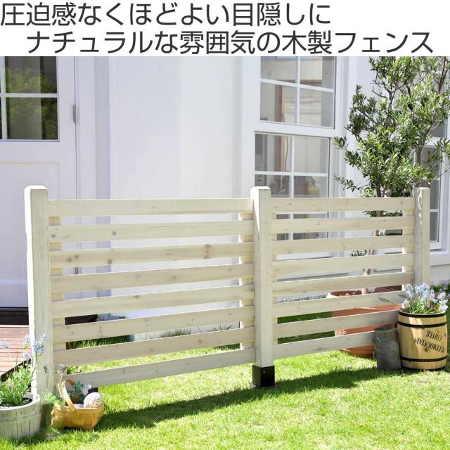 フェンス ボーダーフェンス スプレッド 連結セット 平地用 （ ガーデンフェンス 木製フェンス ガーデニング雑貨 木製 おしゃれ ガーデニング ウッドフェンス 天然木 仕切り 庭 柵 ガーデングッズ 目隠し 侵入防止 ）_1