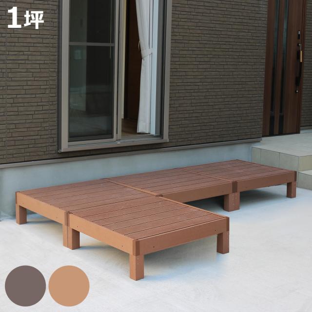 人工木ウッドデッキ ecofeel エコフィール 4台 1坪 （ ガーデンデッキ 人工木デッキ 人工木 DIY 縁台 ぬれ縁 90×90cm 掃き出し窓 連結 人工木材 バルコニー ステップ 庭 エクステリア 外構 組立て簡単 組合せ ）の通販は