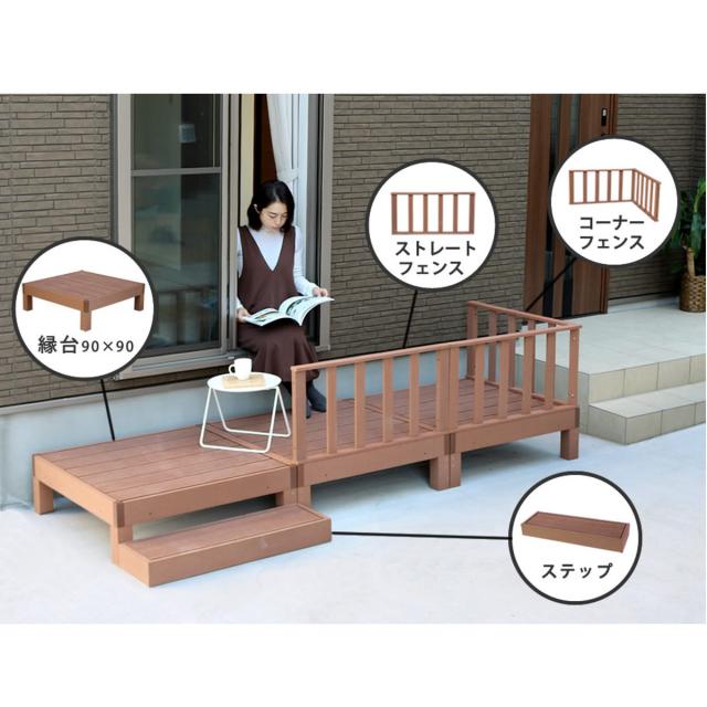 人工木ウッドデッキ ecofeel エコフィール 1台 0.25坪 （ ガーデンデッキ 人工木デッキ 人工木 DIY 縁台 ぬれ縁 90×90cm 単品 掃き出し窓 連結 人工木材 バルコニー ステップ 庭 エクステリア 外構 組立て簡単 組合せ ）_5