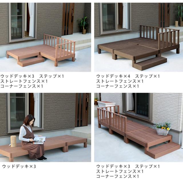 人工木ウッドデッキ ecofeel エコフィール 1台 0.25坪 （ ガーデンデッキ 人工木デッキ 人工木 DIY 縁台 ぬれ縁 90×90cm 単品 掃き出し窓 連結 人工木材 バルコニー ステップ 庭 エクステリア 外構 組立て簡単 組合せ ）_6