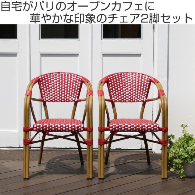 チェア プレジール 2脚セット （ ガーデンチェア ガーデン 庭 椅子 イス いす 2脚 2個 セット モダン アンティーク調 バルコニー アジャスター ラタン風 ）_1