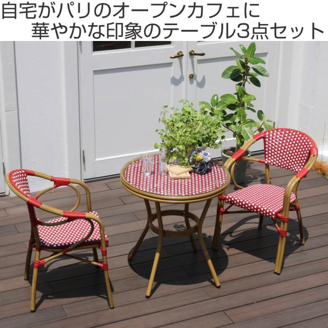 テーブル 3点セット プレジール ラウンド （ ガーデンテーブル ガーデン 庭 丸型 机 ガラス天板 ガラス 強化ガラス チェア セット モダン アンティーク調 バルコニー アジャスター ラタン風 ）_1