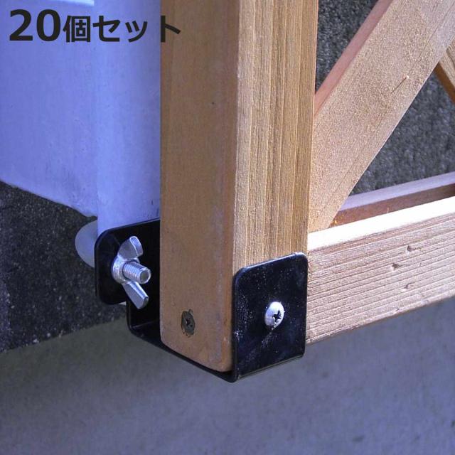 固定金具 壁面用 リング型 下部 ラティス フェンス 20個 （ 部品 金具 固定 固定用 パーツ ラティス用 フェンス用 取り付け 下部用 バルコニーフェンス ガーデニング 目隠し ガーデンフェンス ガーデンラティス 簡易 ）