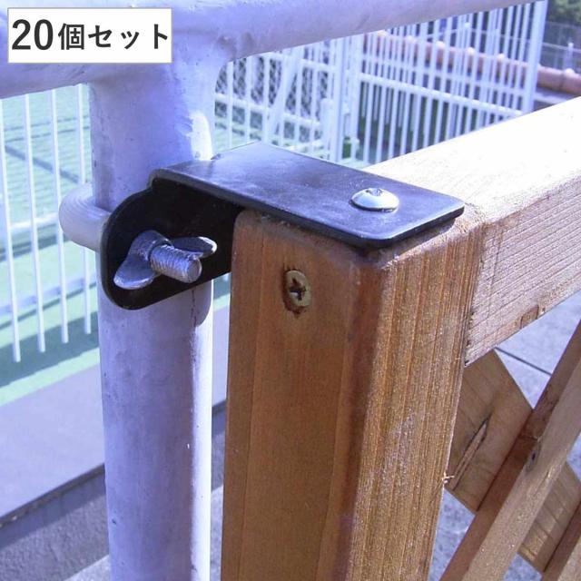 固定金具 壁面用 リング型 上部 ラティス フェンス 20個 （ 部品 金具 固定 固定用 パーツ ラティス用 フェンス用 取り付け 上部用 バルコニーフェンス ガーデニング 目隠し ガーデンフェンス ガーデンラティス 簡易 ）