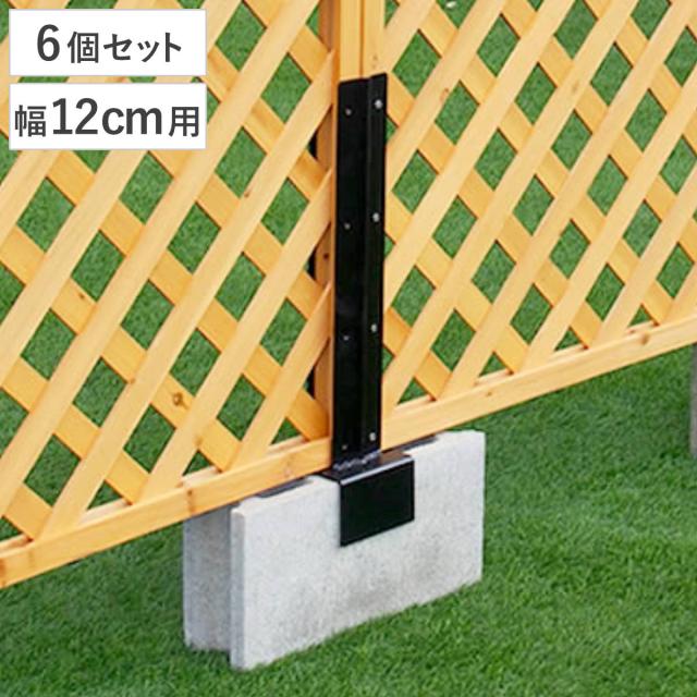 固定金具 ブロック用 連結用 12cm ラティス フェンス用 6個 （ 部品 金具 固定 固定用 パーツ ラティス用 フェンス ブロック 連結 バルコニーフェンス ガーデニング 目隠し ガーデンフェンス ガーデンラティス 簡易 ）
