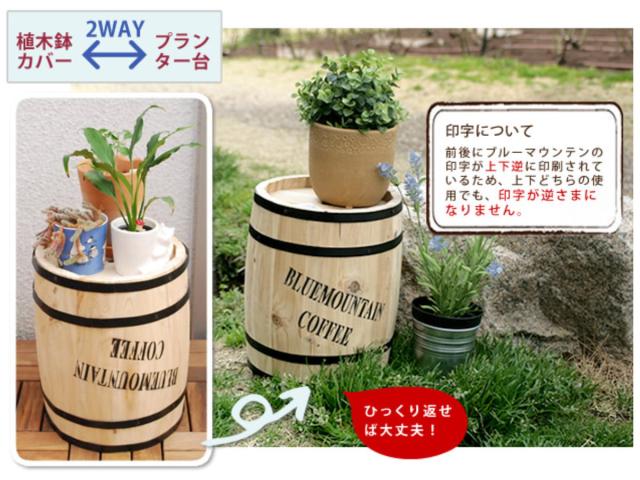 プランター コーヒーバレル 大小 2個組 （ 鉢カバー プランター