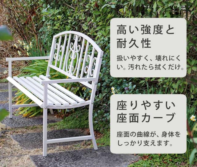 ベンチ アイアンベンチ 2人掛け （ ガーデンベンチ 屋外ベンチ 屋外 