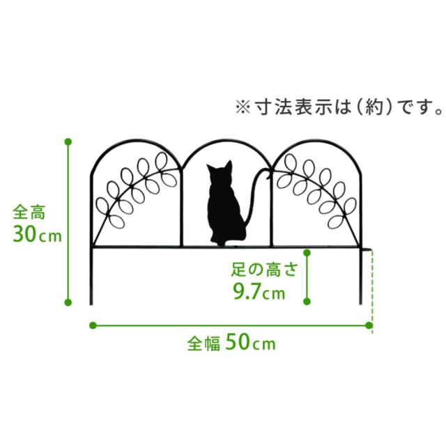 アイアンフェンス ミニ 猫 10枚組 （ ガーデンフェンス アイアン 柵 園芸 エクステリア 雑貨 ねこ ネコ 花壇 庭 ベランダ バルコニー ガーデニング アイアンガーデンフェンス トレリス ）_3