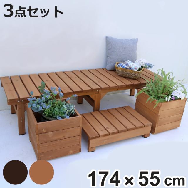 ユニット縁台ベンチ hiyori プランターセット 幅174 奥行55 （ ベンチ ガーデンデッキ プランター 木製 屋外 ウッドデッキ ウッドベンチ 縁台 天然木 杉 庭 バルコニー 庭先 ウッドチェア 踏み台 掃き出し窓 デッキ おしゃれ ）