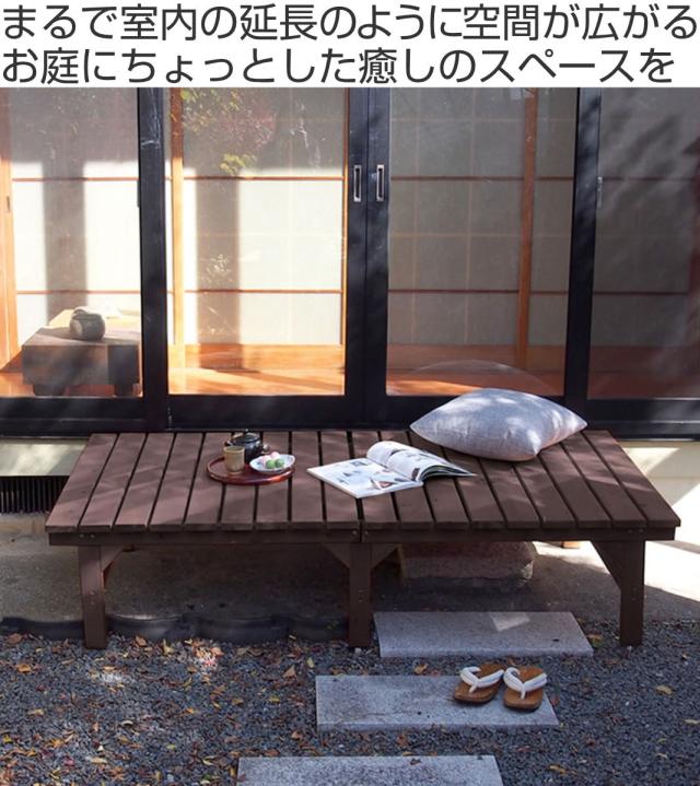 ユニット縁台ベンチ hiyori 幅174.5 奥行88 （ ガーデンデッキ ベンチ