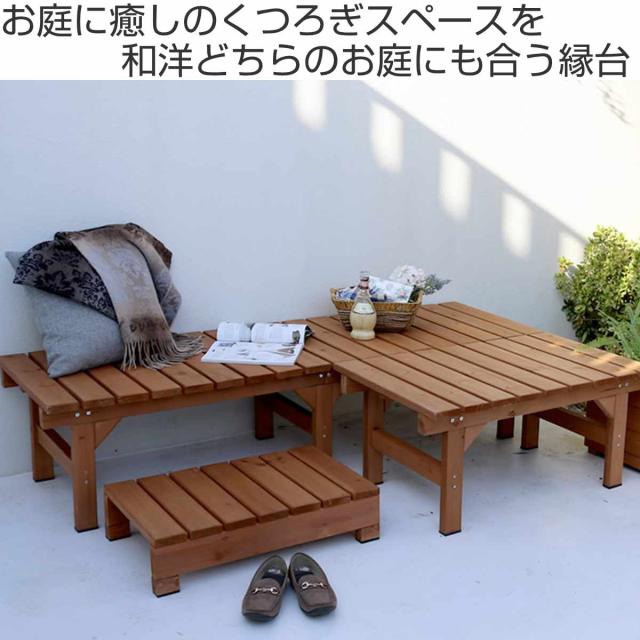 ユニット縁台ベンチ hiyori 連結3点セット 幅174×奥行55cm （ ガーデンデッキ ベンチ 木製 屋外 ウッドデッキ ウッドベンチ 庭 バルコニー 縁台 天然木 杉 庭先 ぬれ縁 踏み台 掃き出し窓 連結 ウッド デッキ おしゃれ ）_1