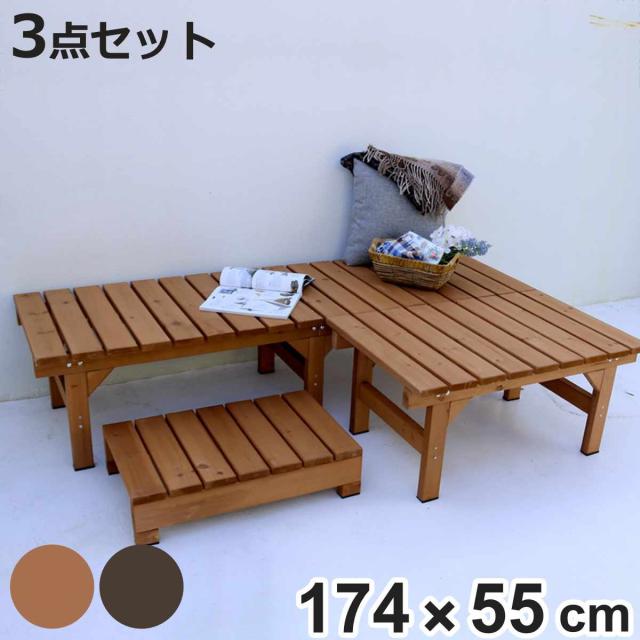ユニット縁台ベンチ hiyori 連結3点セット 幅174×奥行55cm （ ガーデンデッキ ベンチ 木製 屋外 ウッドデッキ ウッドベンチ 庭 バルコニー 縁台 天然木 杉 庭先 ぬれ縁 踏み台 掃き出し窓 連結 ウッド デッキ おしゃれ ）