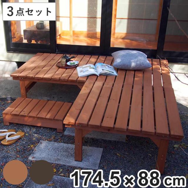 ユニット縁台ベンチ hiyori 連結3点セット 幅174.5×奥行88cm （ ガーデンデッキ ベンチ 木製 屋外 ウッドデッキ ウッドベンチ 庭 バルコニー 縁台 天然木 杉 庭先 ぬれ縁 踏み台 掃き出し窓 連結 ウッド デッキ おしゃれ ）の通販は
