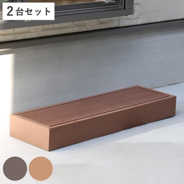 ステップ 人工木ウッドデッキ ecofeel エコフィール 2台セット （ ガーデンデッキ 人工木デッキ 樹脂 DIY パーツ ウッドパネル 踏み台 掃き出し窓 連結 人工木材 バルコニー 庭 外構 組立て簡単 組合せパーツ 縁台 ）の通販は