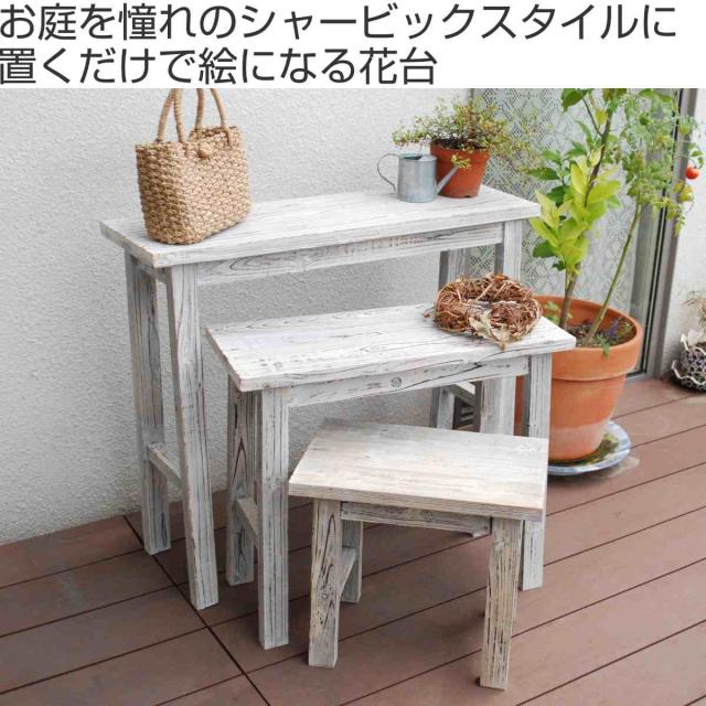 花台 白いこと腰かけ風花台 大 （ プランター台 お花仕合わせ 飾りつけ台 プランターラック お花 照明ランプ 木 真四角 室内 飾る 台 脚付き添い人 置く 草木 観葉草木 花 園芸 室内装飾 見せびらかす 雑貨 速見表 生まれながら木 ）