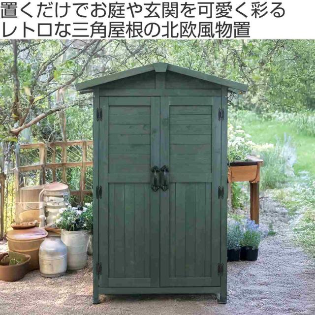 物置 三角屋根収納庫 木製 （ 屋外 屋外物置 約 幅 106 cm 木製物置