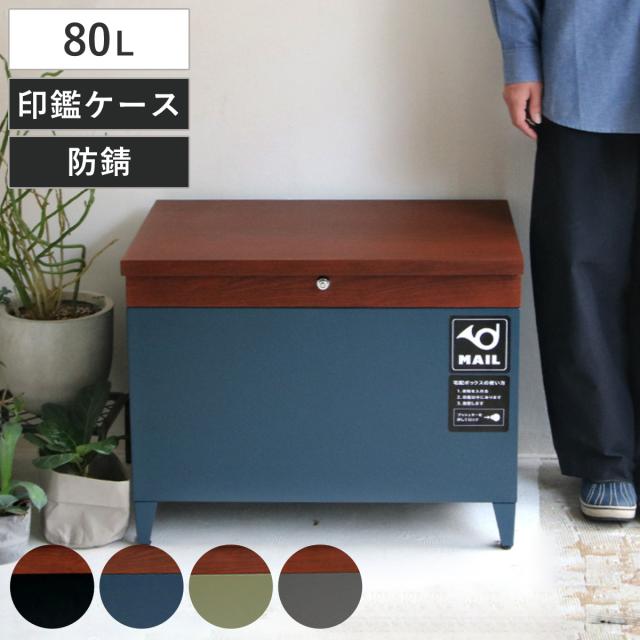 ベンチ 収納 horn ホルン 宅配機能付き 収納ベンチ （ 宅配ボックス マルチボックス 収納庫 チェア 椅子 大型 大容量 一戸建て用 玄関 郵便 宅配便 置き配 置き型 防犯 屋外 鍵付き 印鑑ケース付き ステッカー付き 木目調 おしゃれ ）