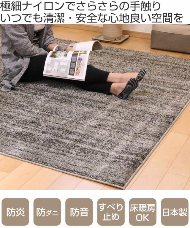 ラグ スミノエ リュストル 140×200cm 防炎 防ダニ 床暖房対応