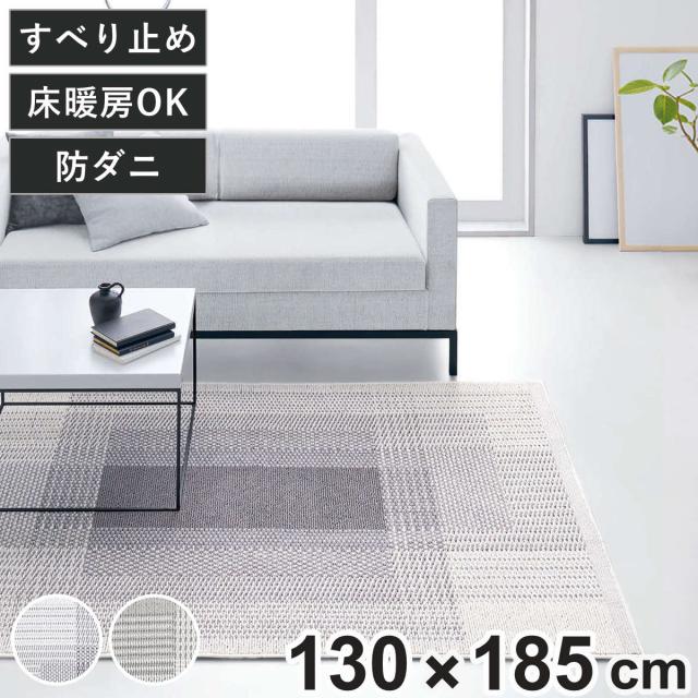 ラグ スミノエ フィルナス 防ダニ加工 130×185cm （ カーペット 絨毯 マット ラグマット 機能ラグ 長方形 1.5畳 防ダニ ホットカーペット対応 床暖対応 すべり止め オールシーズン 日本製 ）