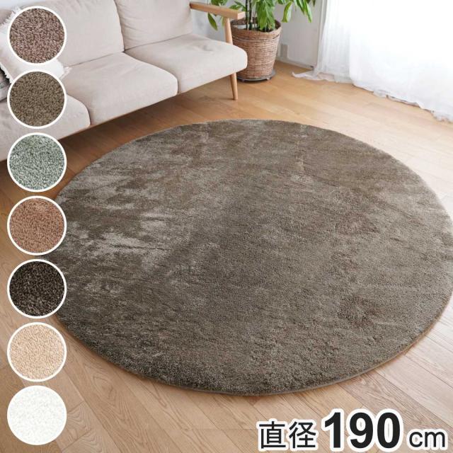 ラグ マイクロファイバー 2層ウレタン 直径190cm 洗えるラグ （ ラグマット カーペット 絨毯 厚手 ウレタン 2層 敷きパッド 円形 丸 高反発 ホットカーペット 床暖 対応 遮音 無地 インテリアマット 洗える すべり止め ）の通販は 12,197円