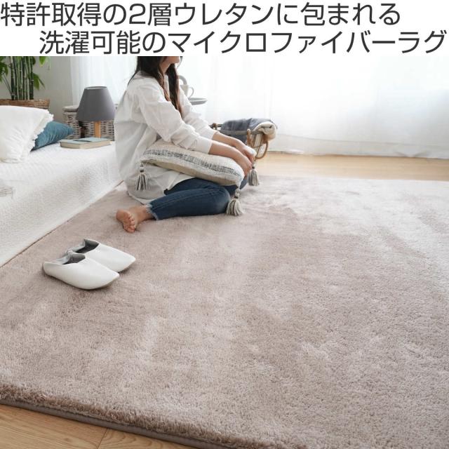 ラグ マイクロファイバー 2層ウレタン 130×190cm 洗えるラグ