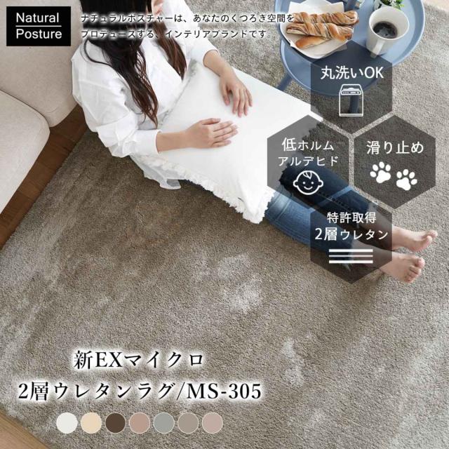 【ラグモア】 モチふわマックス - 洗える2層ウレタンマイクロファイバーラグ 最高の踏み心地！洗える2層ウレタンマイクロファイバーラグ