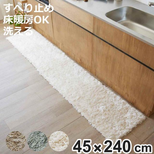 キッチンマット 無地 スミノエ トビ−マット 45×240cm （ 日本製 45cm 240cm 洗える 滑り止め加工 床暖房対応 ホットカーペット対応 洗濯可能 キッチン マット 台所マット キッチン用マット キッチンラグ 長方形 ふわふわ ）の通販は