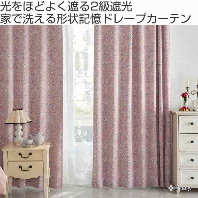 ディズニーカーテン 100×135 ドレープ 遮光 北欧 2つ山 1.5倍