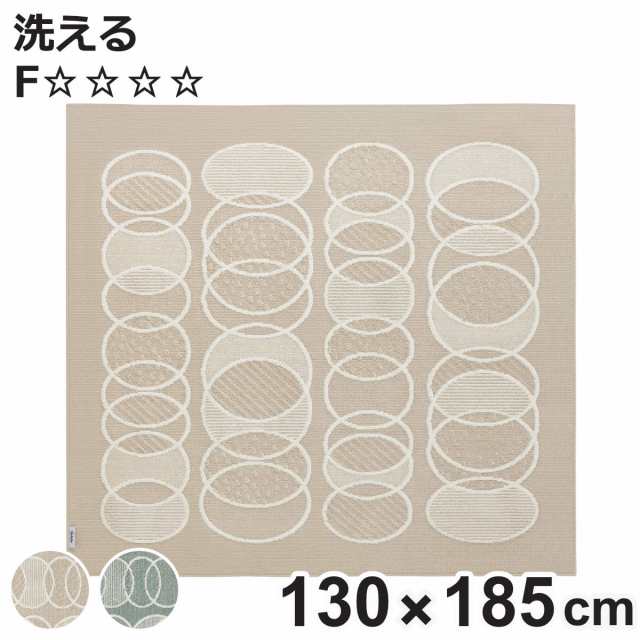 ラグ スミノエ リトム 130×185cm 洗える 軽量 床暖房対応 （ 絨毯 マット ラグマット 長方形 床暖対応 フォースター 滑り止め ホットカーペット対応 アクセントラグ 床暖 ホットカーペット 対応 遊び毛防止 ）の通販は