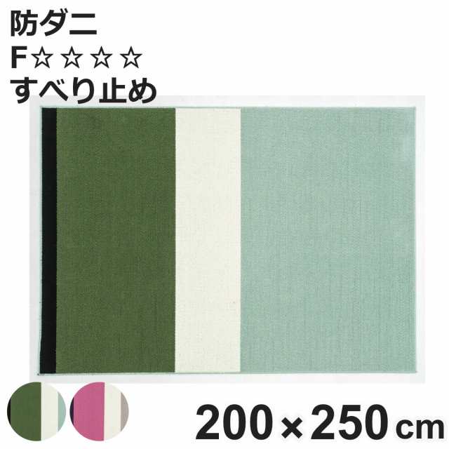 ラグ スミノエ オスロ 200×250cm 防ダニ 床暖房対応 （ 絨毯 マット ラグマット 長方形 床暖対応 防ダニ加工 肌に優しい 清潔 フォースター 滑り止め ホットカーペット対応 アクセントラグ 床暖 ホットカーペット 対応 ）の通販は