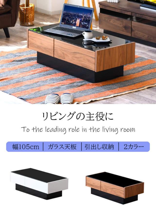 ローテーブル おしゃれ ガラス 大きめ 引き出し 幅105cm （ リビング