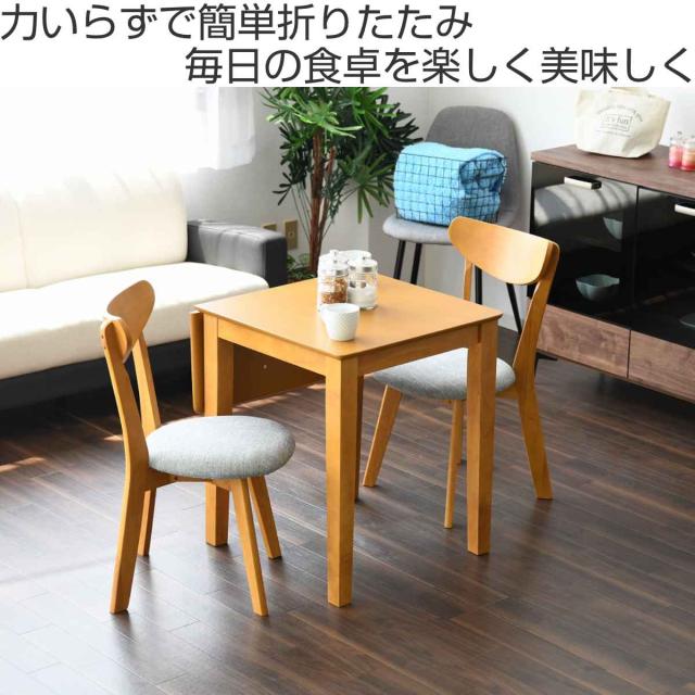 ダイニングテーブル 伸長式 幅60cm 幅90cm 2人掛け 木製 （ 折りたたみ 伸長 テーブル つくえ 食卓 コンパクト カフェテーブル 北欧風 ナチュラル ブラウン 天然木 ）_1