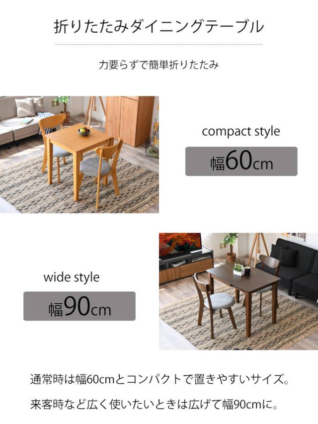 ダイニングテーブル 伸長式 幅60cm 幅90cm 2人掛け 木製 （ 折りたたみ 伸長 テーブル つくえ 食卓 コンパクト カフェテーブル 北欧風 ナチュラル ブラウン 天然木 ）_5