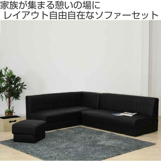 ソファー セット 黒 カウチ ソファー セット 〔 3人掛けソファー