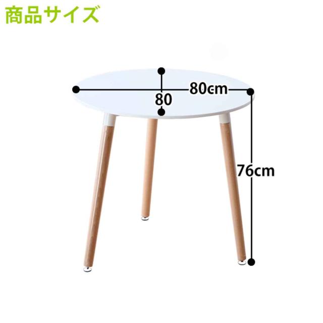 カフェテーブル 一人暮らし 丸 シンプル 清潔感 幅80cm （ 丸テーブル ダイニングテーブル テーブル 食卓 2人掛け 白 ホワイト おしゃれ 北欧 コンパクト ）_1