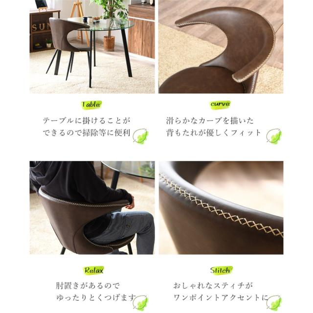 ダイニングチェア 2脚セット 座面高42cm ゴッソ （ チェア 椅子 セット レザー調 合成皮革 PVC ダイニング ヴィンテージ調 おしゃれ 異素材 スチール脚 ）_8