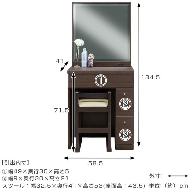 ドレッサー 鏡台 一面鏡 幅58.5cm プリマ （ 奥行41cm スツール付き