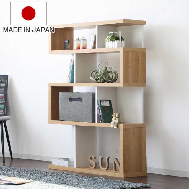 ジグザグラック 4段 オープンラック 日本製 幅88cm （ ラック 棚 S字 シェルフ 本棚 収納 家具 ディスプレイ 飾り棚 リビング収納 ブラウ