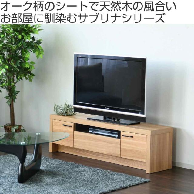 テレビ台 約幅150cm ローボード オーク柄 ナチュラルデザイン （ TV台 TVボード テレビラック テレビ 家具 完成品 TVラック AVラック 収納 リビング 北欧 引き出し ナチュラル シンプル ）_1