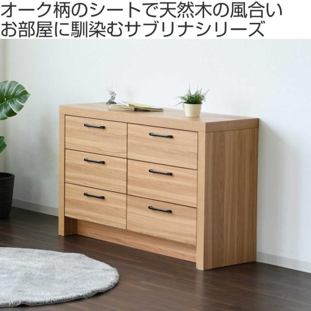 チェスト 3段2列 オーク柄 ナチュラルデザイン 約幅120cm （ ラック たんす 箪笥 収納 リビングチェスト 引出し 棚 家具 完成品 三段 六杯 スライドレール 北欧 ナチュラル モダン 引き出し ）_1