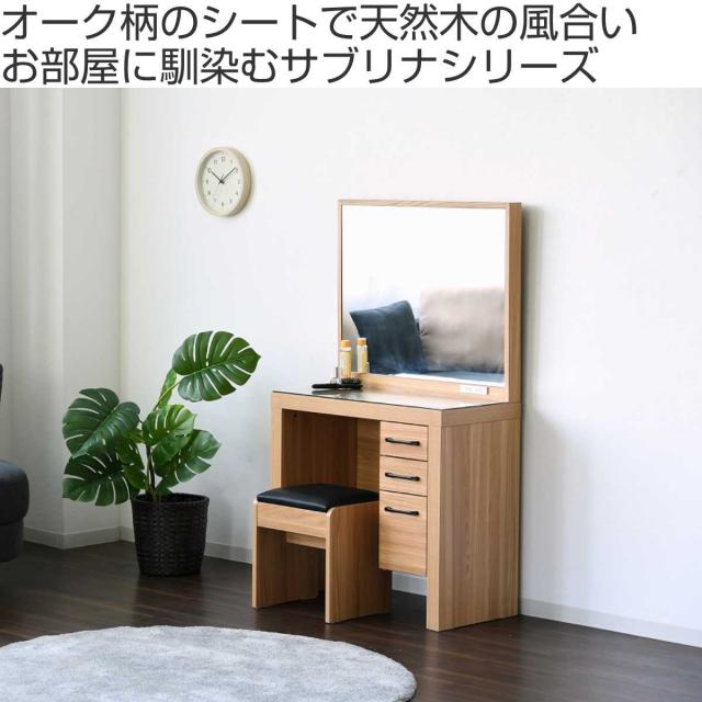 ドレッサー スツール付 オーク柄 ナチュラルデザイン 約幅76cm （ 奥行40cm 鏡台 コンパクト ミラー 鏡付き 引き出し 収納 コンセント 北欧 木目調 モダン スタイリッシュ シンプル ）_1