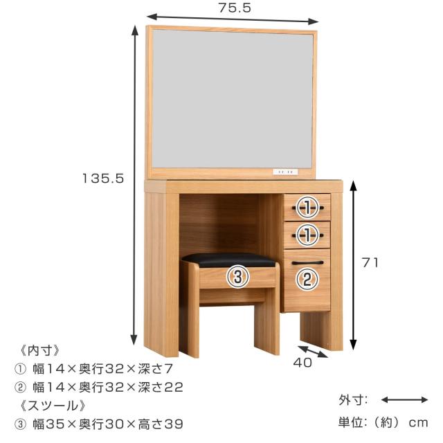 ドレッサー スツール付 オーク柄 ナチュラルデザイン 約幅76cm （ 奥行40cm 鏡台 コンパクト ミラー 鏡付き 引き出し 収納 コンセント 北欧 木目調 モダン スタイリッシュ シンプル ）_3