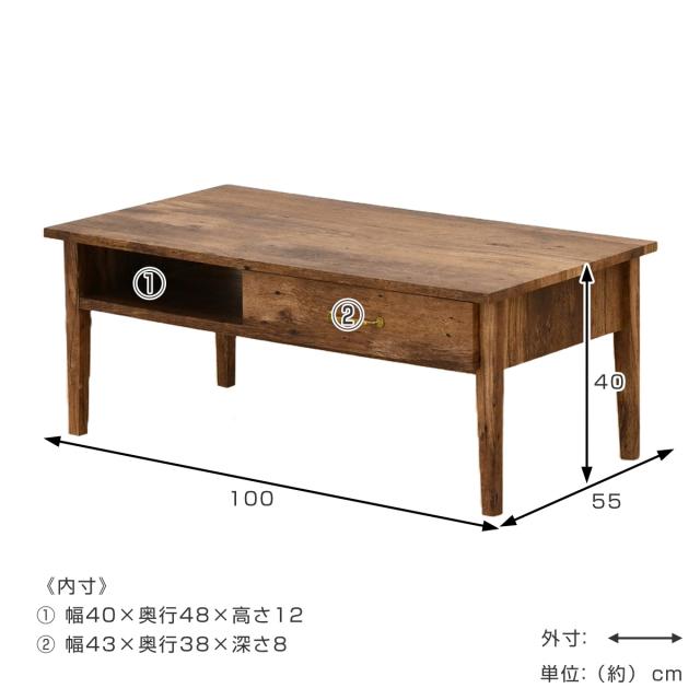 センターテーブル 引出し付 レトロ調 幅100cm （ リビングテーブル ローテーブル テーブル 収納 完成品 ヴィンテージ調 木目調 リビング ）
