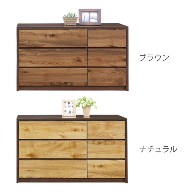 ローチェスト 幅120cm 3段2列 ナチュラルモダン 日本製 （ チェスト 棚 ラック 引出し 衣類収納 家具 完成品 三段 6杯 スライドレール 北欧 モダン 引き出し ブラウン ナチュラル シンプル ）