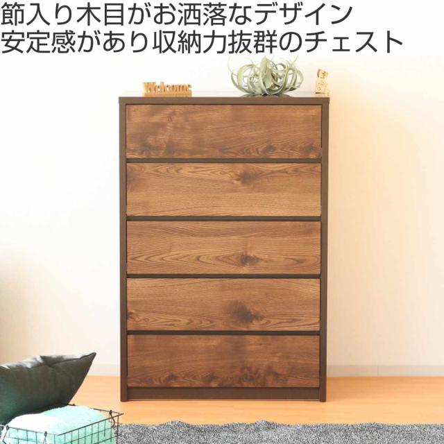 チェスト 幅80cm 5段 ナチュラルモダン 日本製 （ 棚 ラック 引出し 衣類収納 家具 完成品 五段 5杯 スライドレール 北欧 モダン 引き出し ブラウン ナチュラル シンプル ）