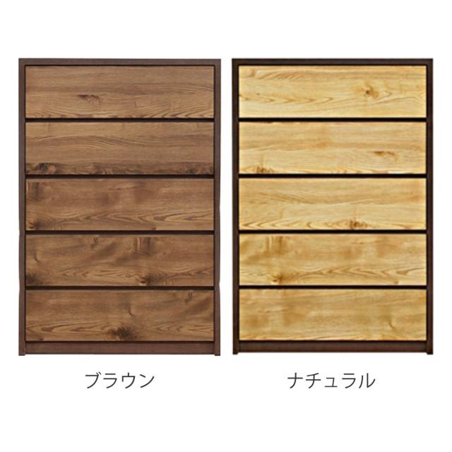 チェスト 幅80cm 5段 ナチュラルモダン 日本製 （ 棚 ラック 引出し 衣類収納 家具 完成品 五段 5杯 スライドレール 北欧 モダン 引き出し ブラウン ナチュラル シンプル ）