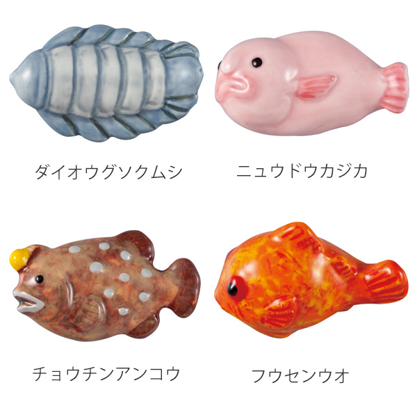 箸置き 深海魚 おもしろ はしおき 磁器 食器 カトラリーレスト 箸おき 箸やすめ 箸休め 食洗機対応 魚 カトラリー レスト ハシオキ おの通販はau Pay マーケット お弁当グッズのカラフルbox